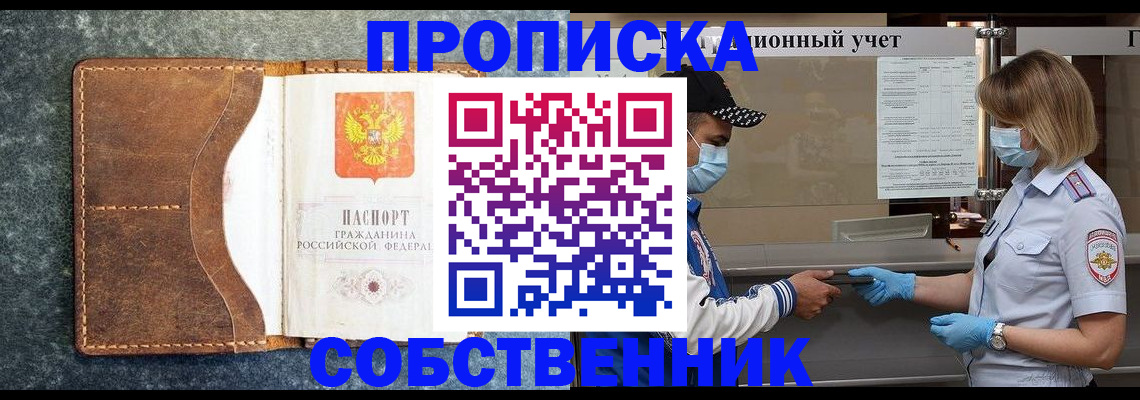 купить прописку в Жердевке