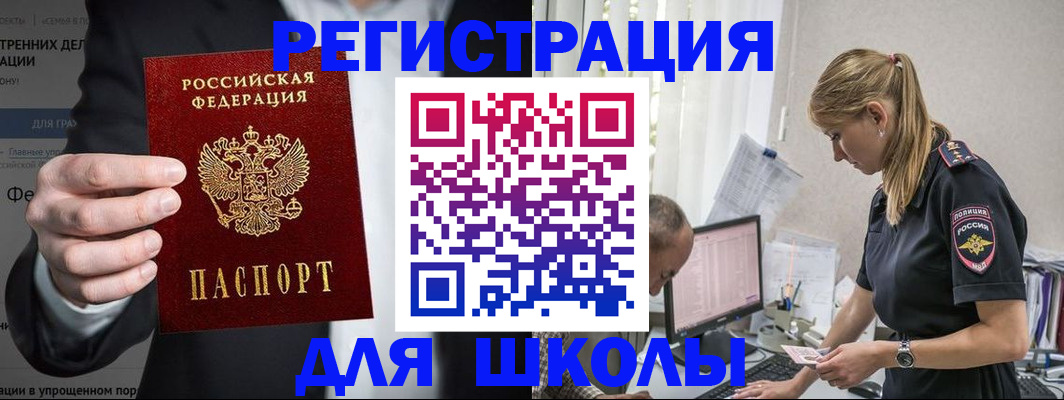 регистрация для школы в Жердевке