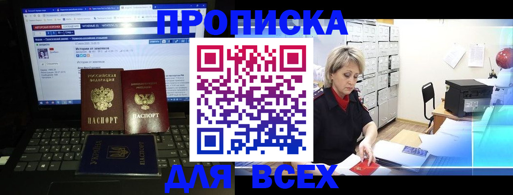 прописка 2025 в Жердевке